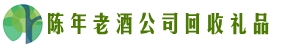 卢龙县易行回收烟酒店